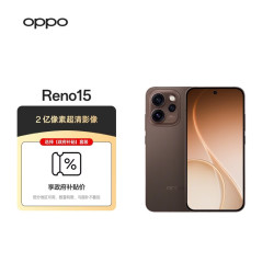 OPPO Reno15 12GB+512GB 可露丽棕 2亿像素超清影像 超出圈实况5G手机