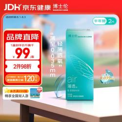 博士伦 air薄透 半年抛透明隐形眼镜 2片 600度