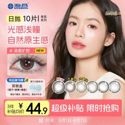 HYDRON 美瞳日抛香氛彩色隐形眼镜大直径10片白日幻梦 0度