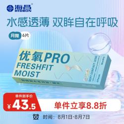 HYDRON 优氧PRO月抛隐形眼镜6片装 透明近视眼镜 轻薄舒适 325度
