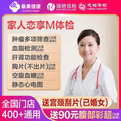 瑞慈体检美年大健康慈铭家人恋享M体检套餐男女士中青老年父母全国通用体检卡 基础套餐（多机构通用）