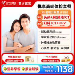 美年大健康 美年大悦享高端体检套餐 中老年男女性全身体检