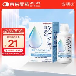 强生 安视优 智护 美瞳 隐形眼镜 护理液 100ml