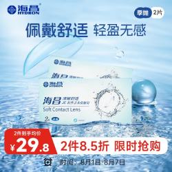 HYDRON 水润舒适近视透明隐形眼镜3月抛 QQ季抛 2片装 375度