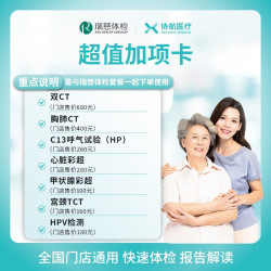 协航医疗 瑞慈体检-超值单项卡 甲状腺彩超