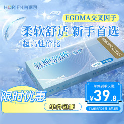 海俪恩 透明近视隐形眼镜 氧眼清眸倍护 半年抛 2片装 450度