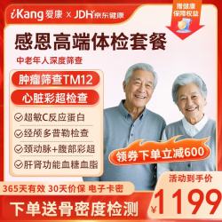 爱康国宾 体检套餐 感恩父母金卡中老年深度心脑血管 肿瘤筛查心脏彩超体检套餐男女通用 感恩父母金卡套餐 全国门店
