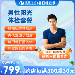 瑞慈体检 卡 体检套餐 男性阳光体检套餐 男性专属体检 全国门店通用在线预约