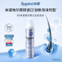 培健 落健米诺地尔泡沫剂5%男士专用  原研米诺地尔单只美国进口