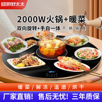 旺厨好太太 BWDC-Y90DJ6F 暖菜板 0.9包边-黑色-电陶炉