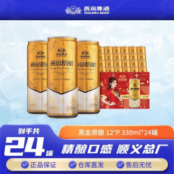燕京啤酒 黑金原酿 白啤 330ml*24罐