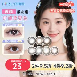 海俪恩 美瞳彩色隐形眼镜 大小直径半年抛1片 甜心糖豆棕500度