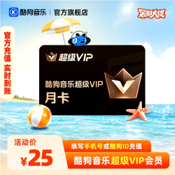 酷狗音乐 超级VIP会员1个月月卡直充秒到账31天