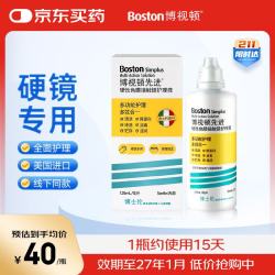 博视顿 博士伦博视顿  先进硬性角膜接触镜护理液 120ml