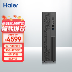 海尔 天越K9-S14台式机电脑（酷睿13代i7-13620H 16G DDR5 1T SSD 送键鼠 三年上门 )单主机