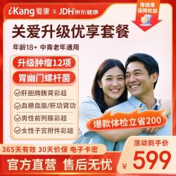 爱康国宾 体检套餐中老年体检卡父母深度精选套餐男士女性体检卡青年全身检查职场白领 关爱升级优享套餐（中青老年） 单人套餐
