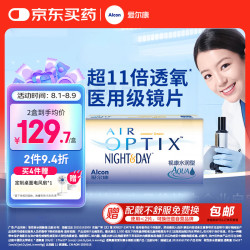 爱尔康 视康 隐形眼镜 水润日夜型 硅水凝胶月抛 3片装 650度