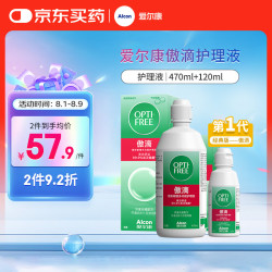 爱尔康 傲滴隐形眼镜多功能护理液 470ml+120ml