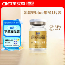 卫康 金装魅blue 近视隐形眼镜 水润透氧支持高度数 年抛1片装 1000度