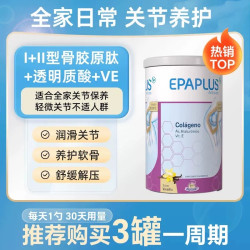 EPAPLUS 西班牙骨粉骨胶原蛋白氨糖软骨素加钙片 420g/罐