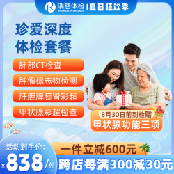 瑞慈体检 珍爱深度体检套餐