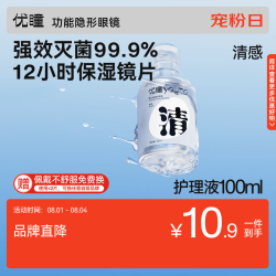 youto 隐形眼镜护理液美瞳杀菌近视美瞳女 清感蓝胖子100ml