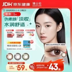 博士伦 半年抛美瞳 彩色隐形自然大小直径近视隐形1片米勒棕550度 米勒棕1片装