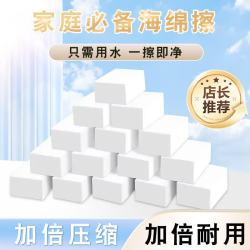 恬舒 纳米海绵魔力擦厨房洗碗海绵擦魔术刷锅去污魔术擦鞋清洁洗车神器 10*6*2 30片装