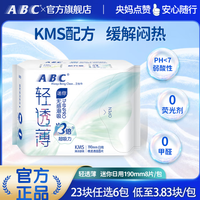 ABC 日夜用卫生巾超薄透气姨妈巾 KMS轻透薄迷你棉柔表层卫生巾 190mm 8片