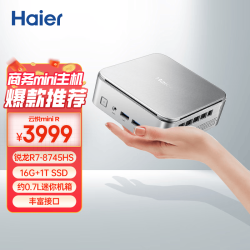海尔 云悦mini R主机办公商务家用学习迷你台式机工控电脑(R7-8745H 16G 1TB SSD)冷霜银 娱乐游戏整机