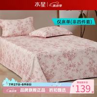 水星家纺 A类60支新疆长绒棉床单单件 四季款纯棉床单 南法·戈尔德畔长绒棉床单160*230cm