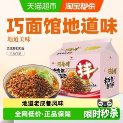 统一 巧面馆 老成都担担面