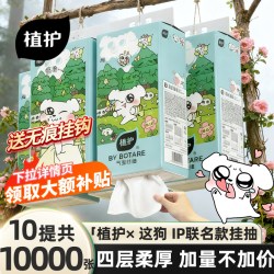 植护 悬挂式抽纸