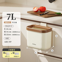 麦桶桶 FLIP-xlj 厨房垃圾桶挂式壁挂 7L 奶油白