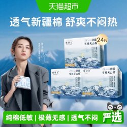 她研社 新疆纯棉卫生巾敏感肌24片