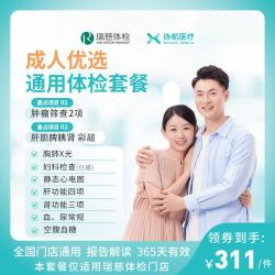 协航医疗 瑞慈体检成人优选通用体检套餐成人父母男女通用全国通用体检卡 升级版（瑞慈体检）