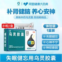 佐力 乌灵胶囊81粒失眠神经衰弱助眠乌灵菌粉心肾不交焦虑睡眠质量
