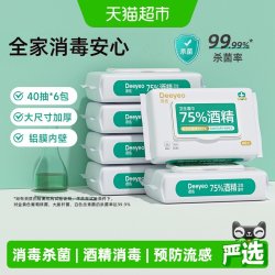 德佑 75度酒精湿巾大包家庭装40抽6包