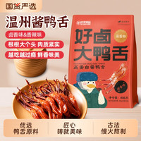 修文食品 XIU WEN FOOD 修文食品 修文鸭舌408g 袋装