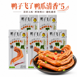 鸭子飞了 子飞了 福建特产龙岩土楼泡鸭爪26.9g*5香辣脆鸭掌休闲零食熟食