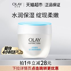 OLAY 白里透红系列 美白润肤霜 50g