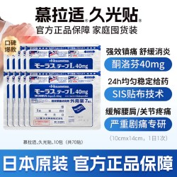 久光制药 慕拉适久光贴40mg*7片日本进口镇痛原装贴膏消炎官方药房