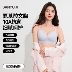 三福 女士氨基酸无痕文胸