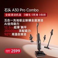 石头 WD5M6A A30 Pro Combo 无线洗地机
