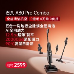 石头 WD5M6A A30 Pro Combo 无线洗地机