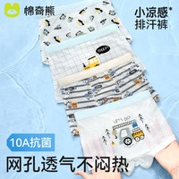 棉奇熊 男童内裤儿童平角冰丝莫代尔中大童纯棉四角短裤夏季薄款男孩全棉