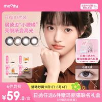 moody 美瞳日抛隐形眼镜LineFriends联名系列10片装 嘿嘿黑0度 高人气-嘿嘿黑-黑亮婴儿瞳