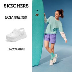 斯凯奇 足弓支撑洞洞鞋 女士拖鞋