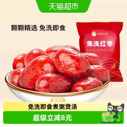 好想你 免洗红枣 500g/袋