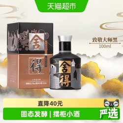 舍得 艺术舍得 黑 52%vol 浓香型白酒 100ml
